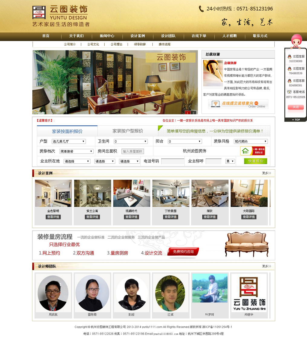 杭州云图装饰工程有限公司网站效果图