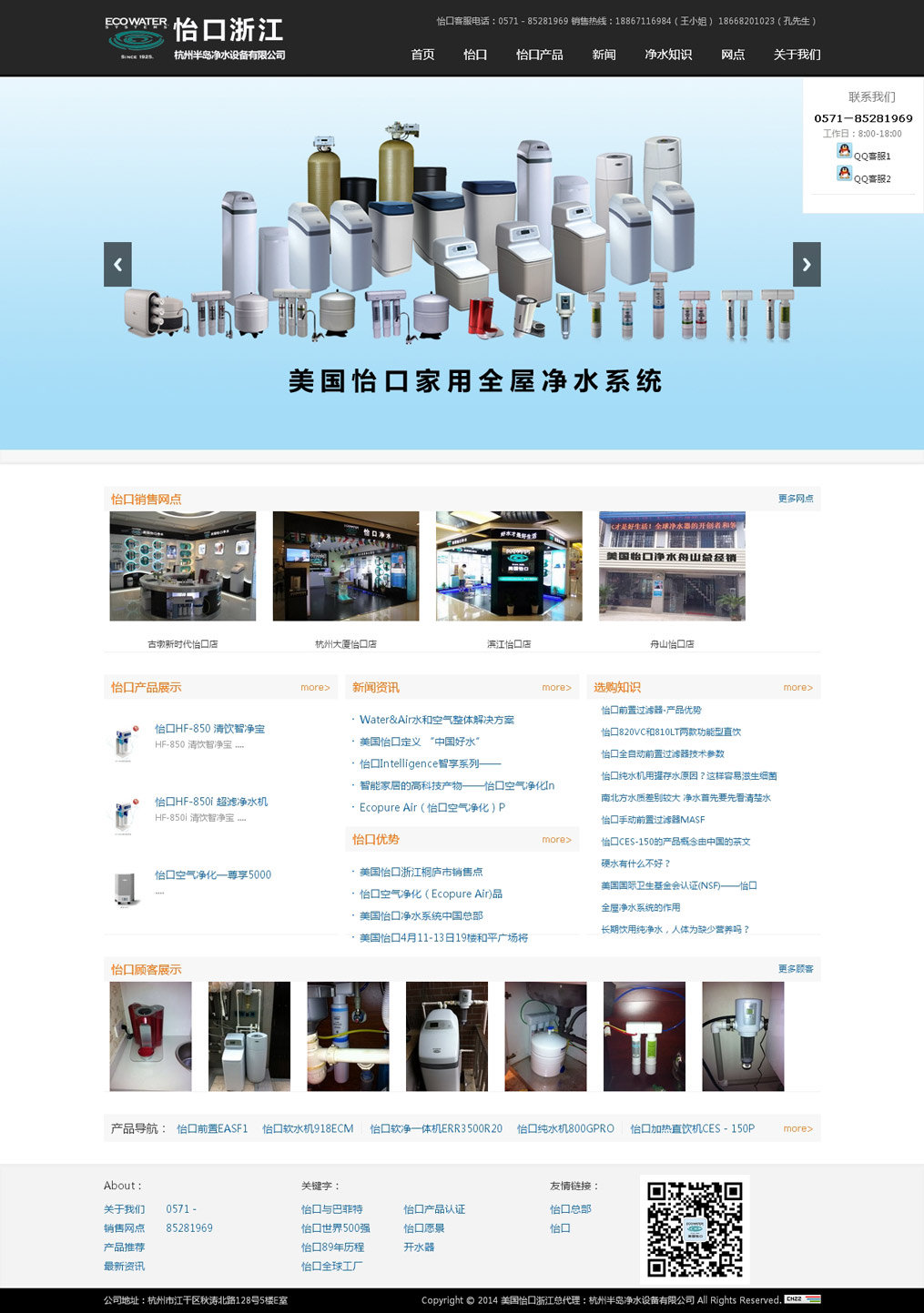 杭州半岛净水设备有限公司网站效果图