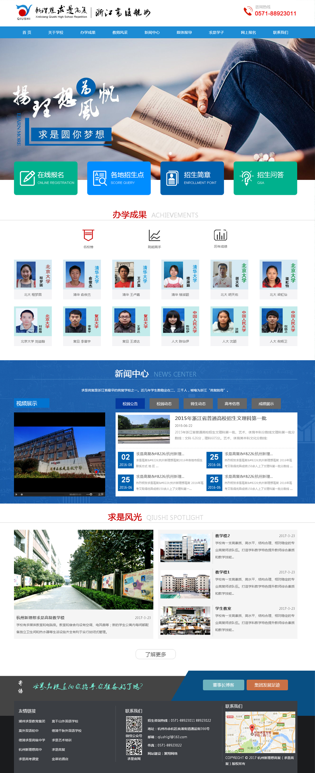 杭州新理想高复（求是高复）网站效果图