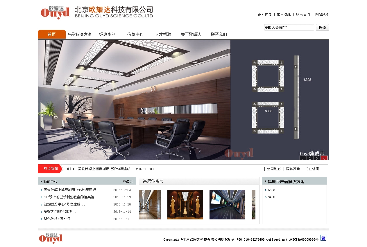 北京欧耀达科技有限公司网站效果图