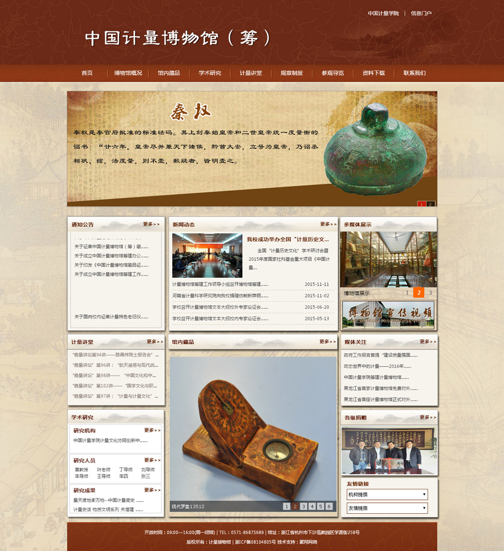 中国计量学院博物馆网站效果图