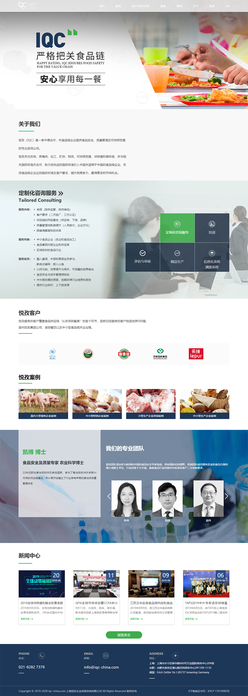 上海悦孜企业信息咨询有限公司网站效果图