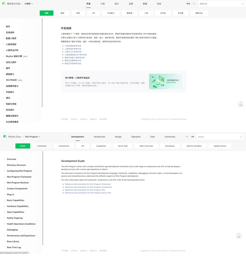 国内外小程序开发文档