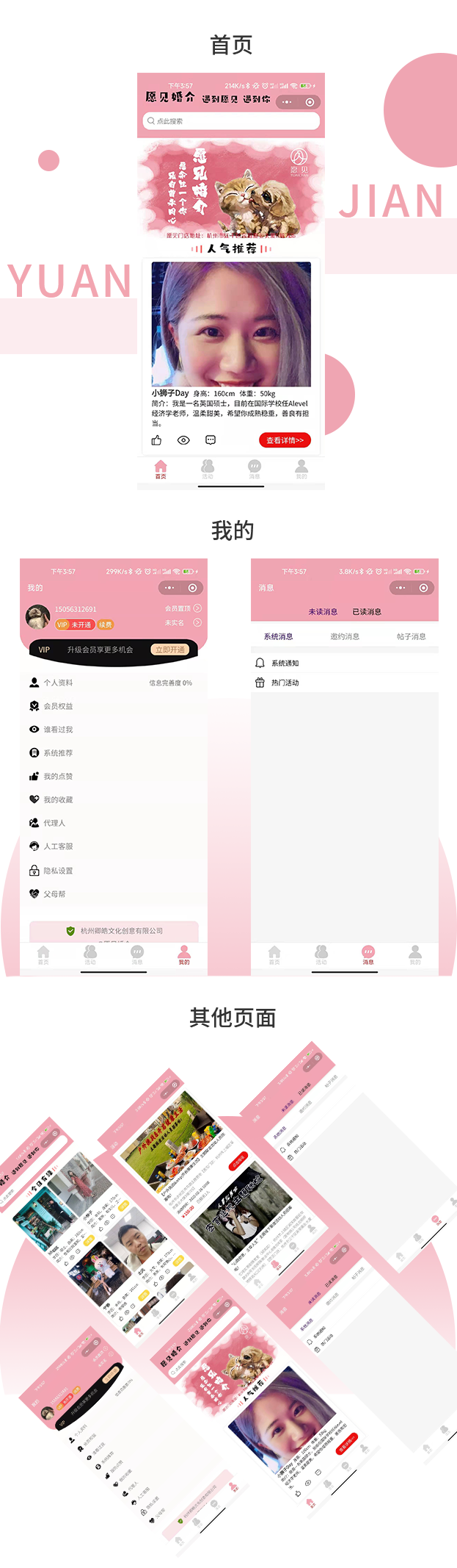 婚恋小程序网站效果图