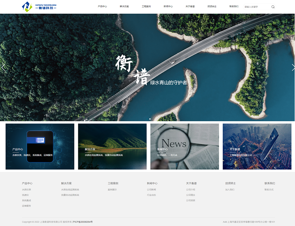 上海衡谱科技有限公司网站效果图