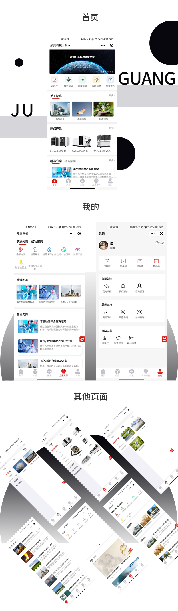 聚光网站效果图