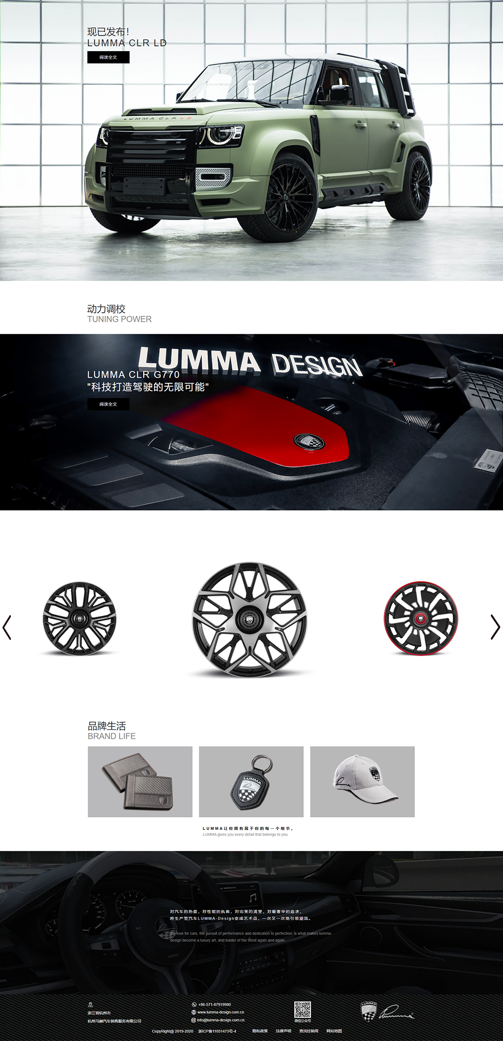 LUMMA（虏曼）汽车中国官方网站网站效果图